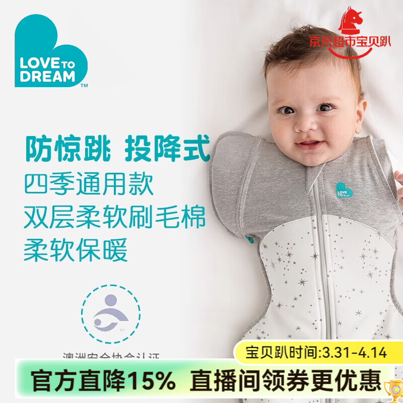 LOVE TO dream防惊跳睡袋新生儿婴儿秋冬加厚拉绒棉襁褓式睡袋儿童投降式防踢被 拉绒棉 可拆袖 白色北极星 四季加厚款 L码：13-20斤 (约6-9个月)