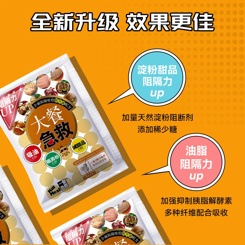 万宁(mannings)大餐急救含片控糖阻断糖分吸油脂淀粉碳水阻断餐前截击 【家庭装】 3粒*3包