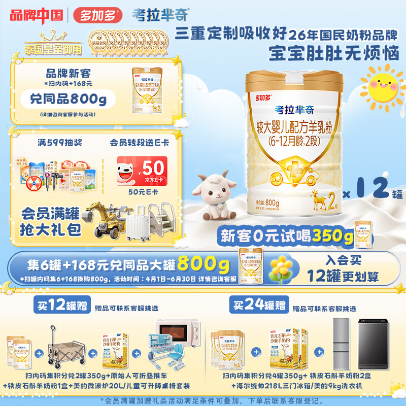 可诺贝儿（CANOBEL）考拉芈奇多加多较大婴儿羊乳粉2段 6-12个月羊奶粉宝宝奶粉800g 考拉2段800g*12