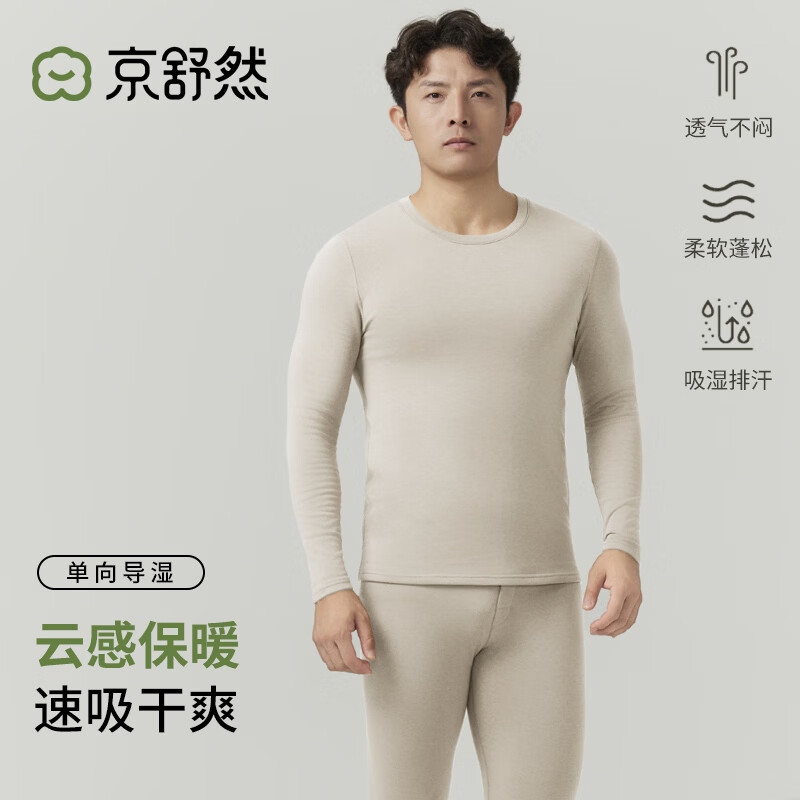 京舒然·京东自有品牌·暖·【轻暖内衣】单向导湿男士保暖套装  2XL