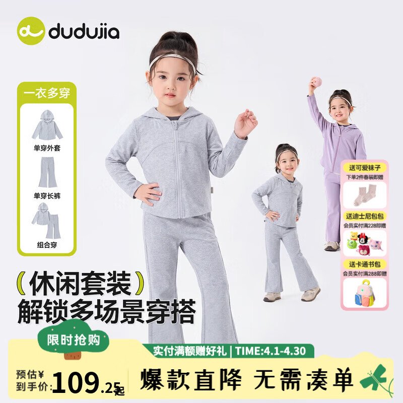 嘟嘟家女童春季休闲套装儿童春装户外轻运动两件套女宝亲肤透气外套裤子 麻灰 100