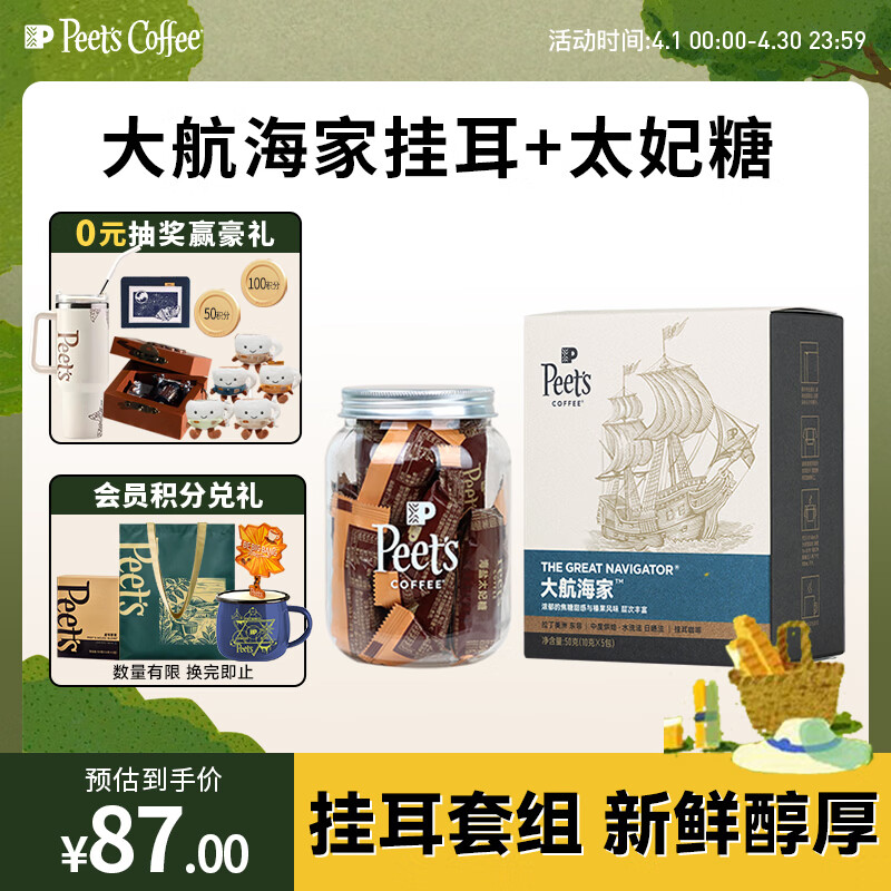 皮爷咖啡皮爷peets 挂耳咖啡套装-尝鲜入门款(大航海家+太妃糖)【新包装】