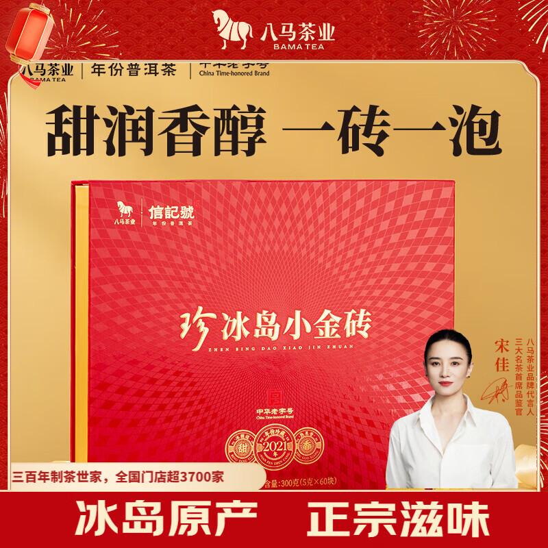 八马茶业信记号中华老字号 普洱茶冰岛小金砖云南熟普300g 2021年礼盒茶叶