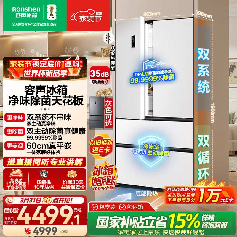 容声方糖515L法式多门冰箱双系统双循环超薄零嵌入式一级能效风冷无霜净味白BCD-515P60FZMAD国家补贴