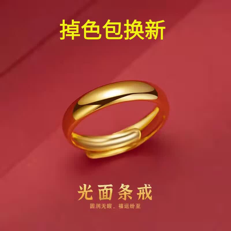 DOLV亮面光面沙金戒指黄金色不褪色 越南沙金活口可调整情侣戒指 亮面光面戒指