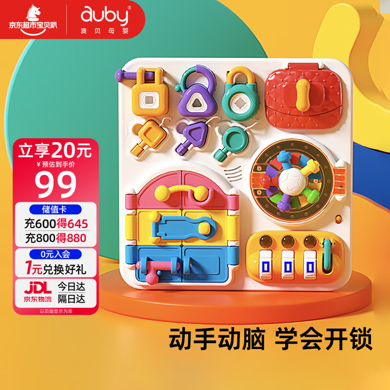 澳贝（auby）忙碌板屋蒙氏早教常识儿童益智多功能游戏桌开锁板1-3岁生日礼物