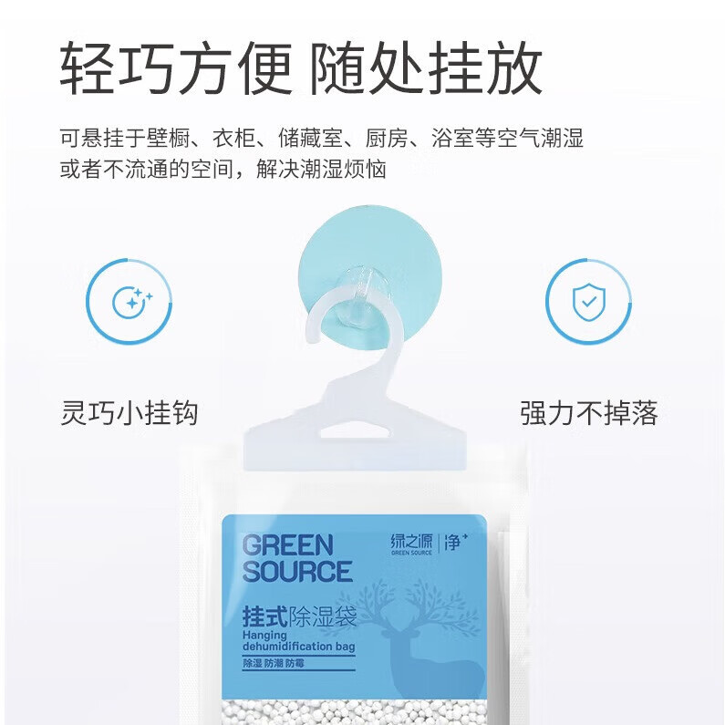 绿之源除湿袋可挂式250g10袋大容量衣柜宿舍床上被子除湿剂干燥剂吸湿包 【超大容量】除湿袋10袋