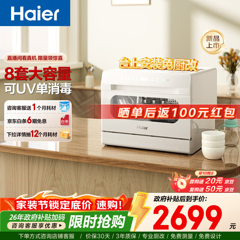 海尔（Haier）【小海贝白】小型家用台式洗碗机73升大容量高温双微蒸汽+独立UV除菌7天存储洗消一体智能开门速干 台式 8套容量 【一键独立除菌】ETW8586BBU1 冰雪白