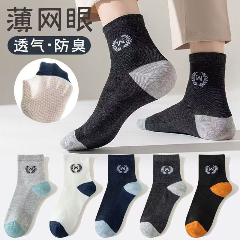 夏季袜子防臭网眼吸汗透气中筒不起球休闲薄款四季运动袜户外661 【十双装】颜色随机