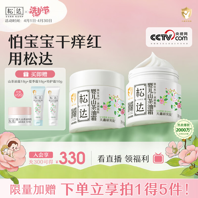 松达儿童面霜干痒红婴儿山茶油霜滋润保湿温和宝宝面霜四季润肤霜 【店长推荐】婴儿面霜68g*2瓶+旅行装
