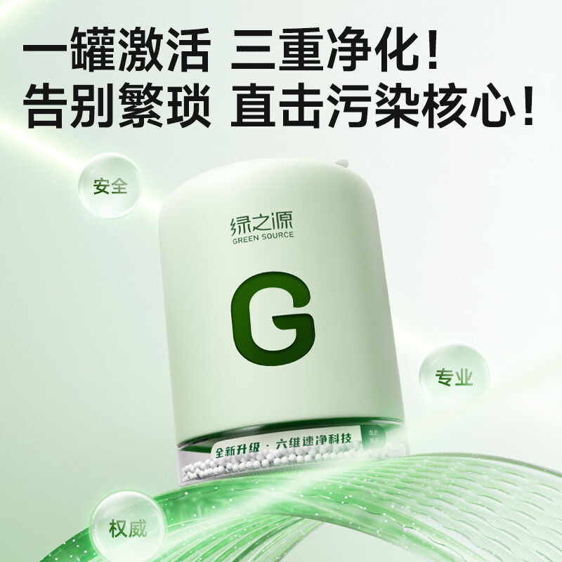 绿之源大G多效除醛罐 室内新房装修甲醛去除剂除醛魔盒凝胶 大G多效除醛罐256g*1罐【第五代全新升级】