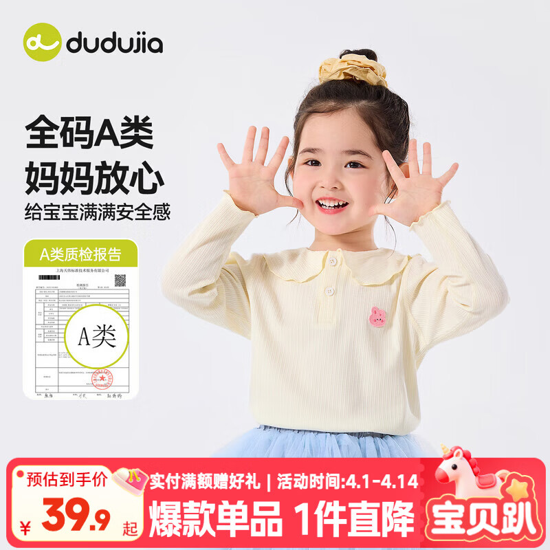 嘟嘟家儿童T恤春款男童长袖上衣春装女童翻领打底衫宝宝衣服童装洋气潮 奶油白 110