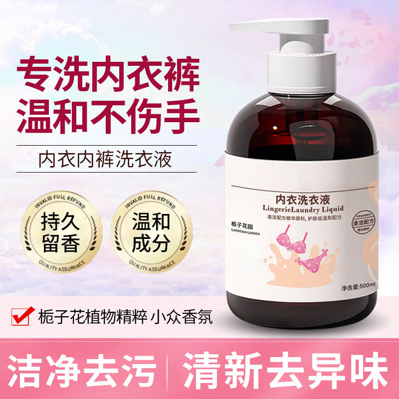 黎芙莎内衣内裤洗衣液手洗专用洗衣液清洗液栀子花香500g 栀子花+蓝风铃内衣洗衣液(1+1)