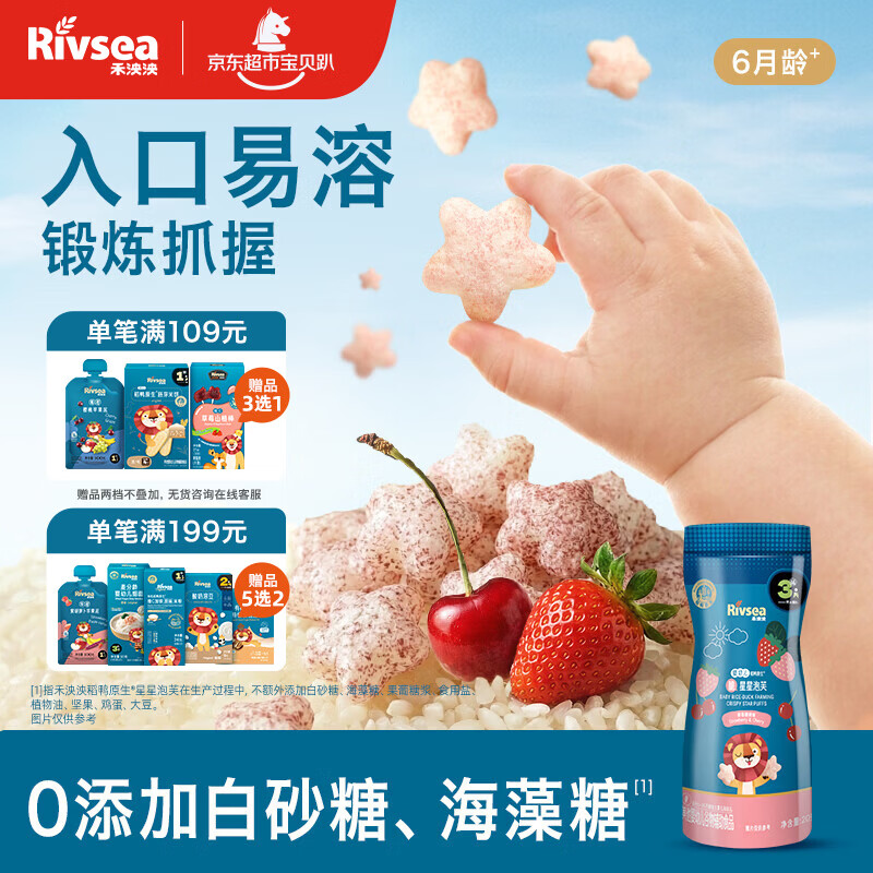 禾泱泱婴幼儿稻鸭原生星星泡芙草莓樱桃味20g高钙高蛋白宝宝零食