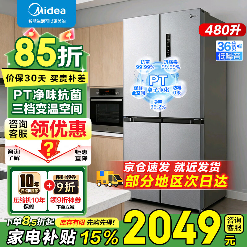 美的480升十字门冰箱家用一级能效风冷无霜双变频净味以旧换新 家电国家补贴 BCD-480WSPZM(E) 榭湖银