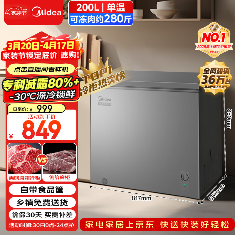美的（Midea）200L单温家用冰柜减霜冷藏冷冻柜两用小冰柜一级能效节能冷柜小型冰箱BD/BC-200KMF(E)国家补贴