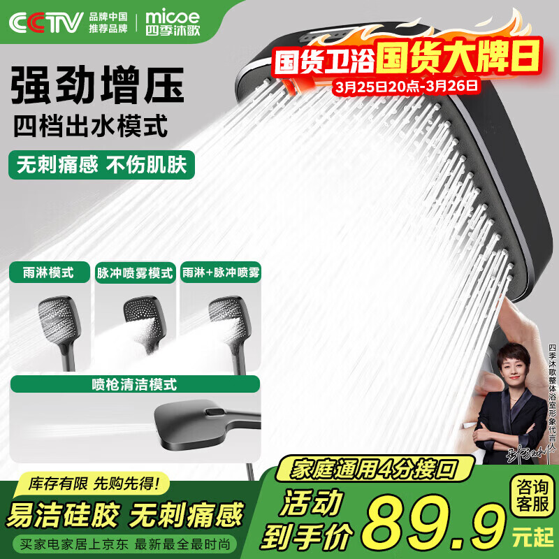 四季沐歌（MICOE）花洒淋浴器喷头套装增压家用浴室飞瀑单手持硅胶除垢