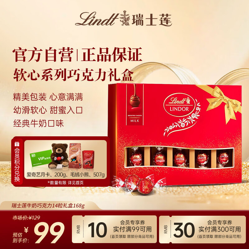 瑞士莲软心牛奶巧克力 礼盒装14粒168g  结婚伴手礼 休闲零食 礼盒送礼