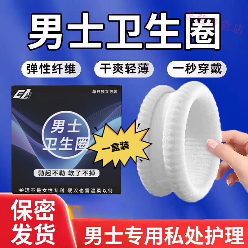 MRYU男士卫生环医用级卫生巾私处专用无感佩戴云感调皮圈长期佩戴龟头 阻复外翻【1盒/10只】抗菌卫生圈
