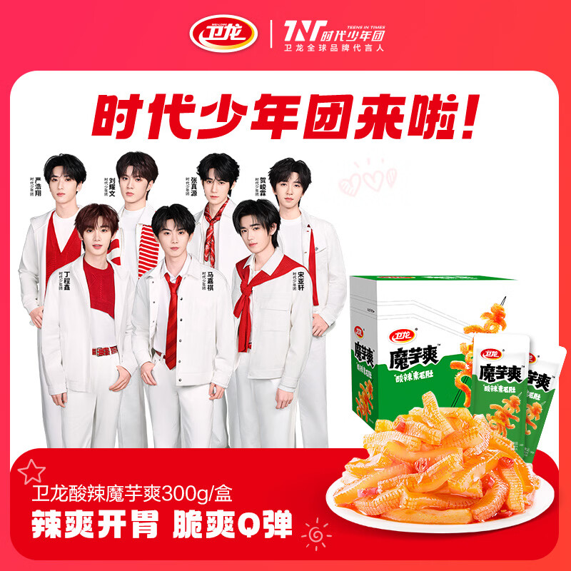 卫龙魔芋爽 酸辣素毛肚 辣条 小零食 大礼包 300g/盒 便携20小包