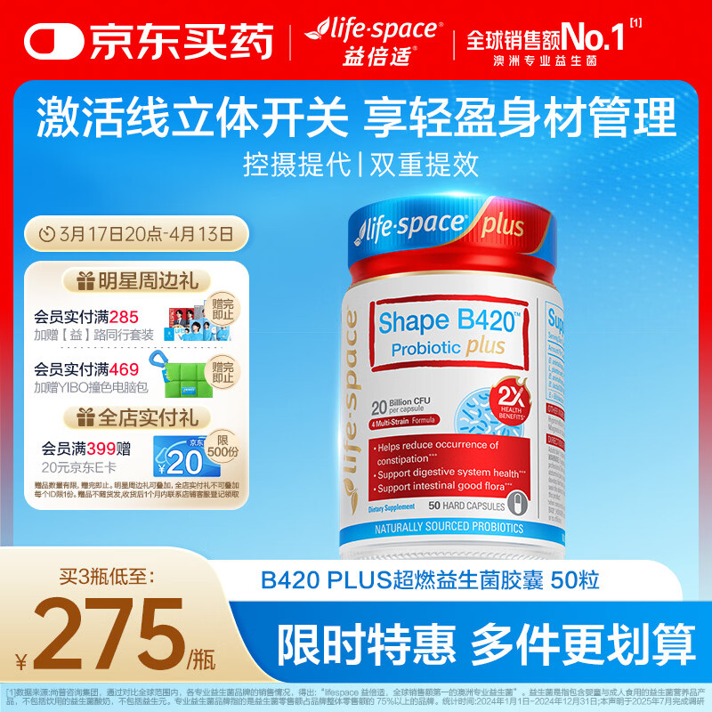 Life Space益倍适成人B420 PLUS超燃益生菌胶囊50粒/瓶澳洲进口
