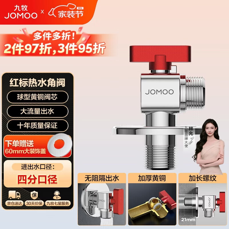 九牧（JOMOO）铜阀体全开大流量三角阀燃气热水器球阀水阀单热加厚球阀44105