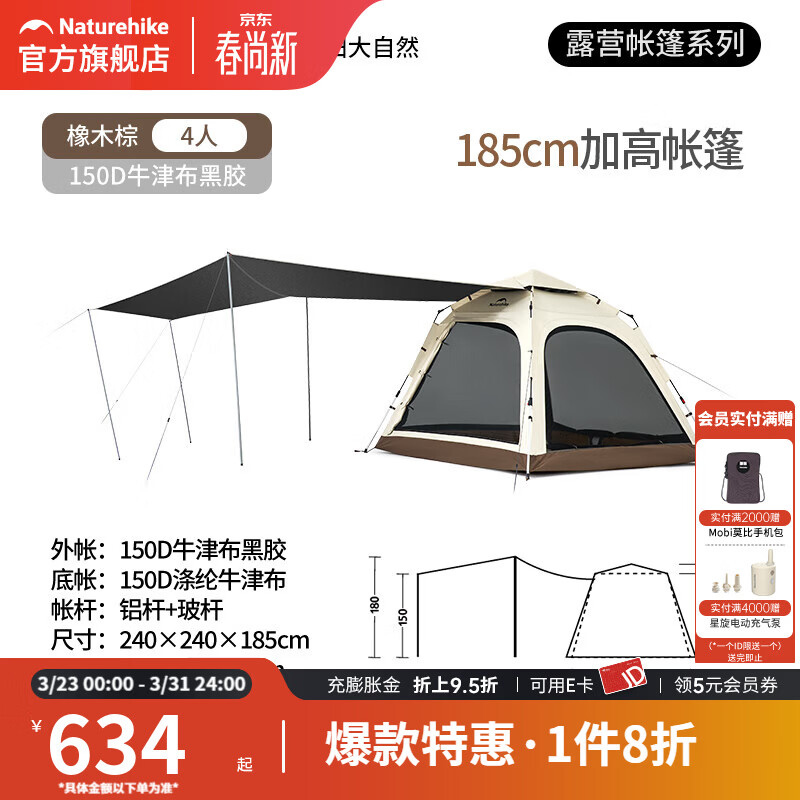 Naturehike挪客ango帐篷自动速开公园帐户外露营便携黑胶防晒帐篷天幕二合一 橡木棕/4人/带天幕