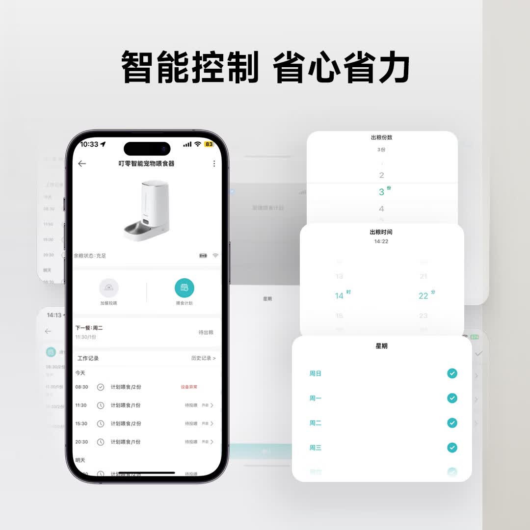叮零智能宠物喂食器自动投喂 定时定量 远程控制视频监控 双盘版-接入米家APP