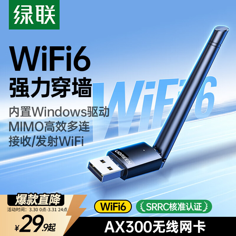 绿联USB无线网卡WiFi6 智能免驱AX300 无线WiFi接收器台式机专用电脑无线网 笔记本网络接收器外置天线