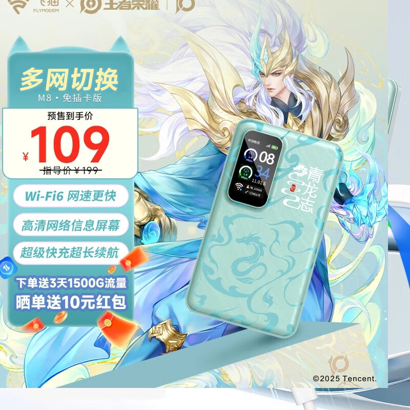 飞猫M8移动免插卡随身wifi6网通便携式热点4g路由器车载无线上网卡笔记本上网宝租房旅行工地必备 M8免插卡(王者荣耀联名款)