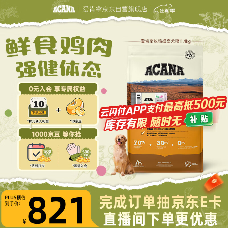 愛肯拿（ACANA）狗粮 全价通用 幼犬成犬牧场盛宴无谷高蛋白犬粮11.4kg 效期26/10