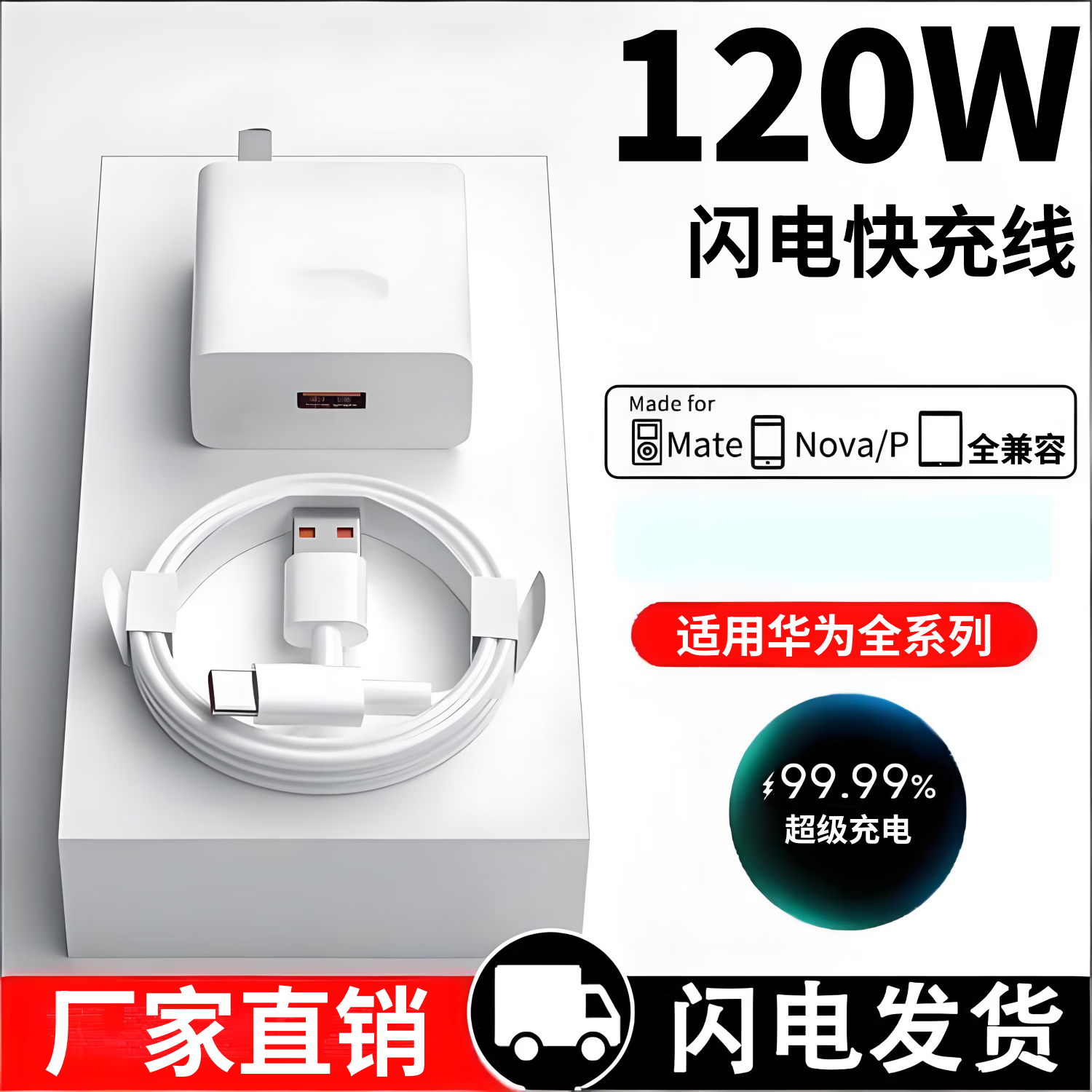 猎弗蒙适用华为120充电器120W充电线充电器套装适用mate40/30/nova7/8/9适配荣耀手机充电头6A快充线套装 【单线】1.5米TypeC快充线