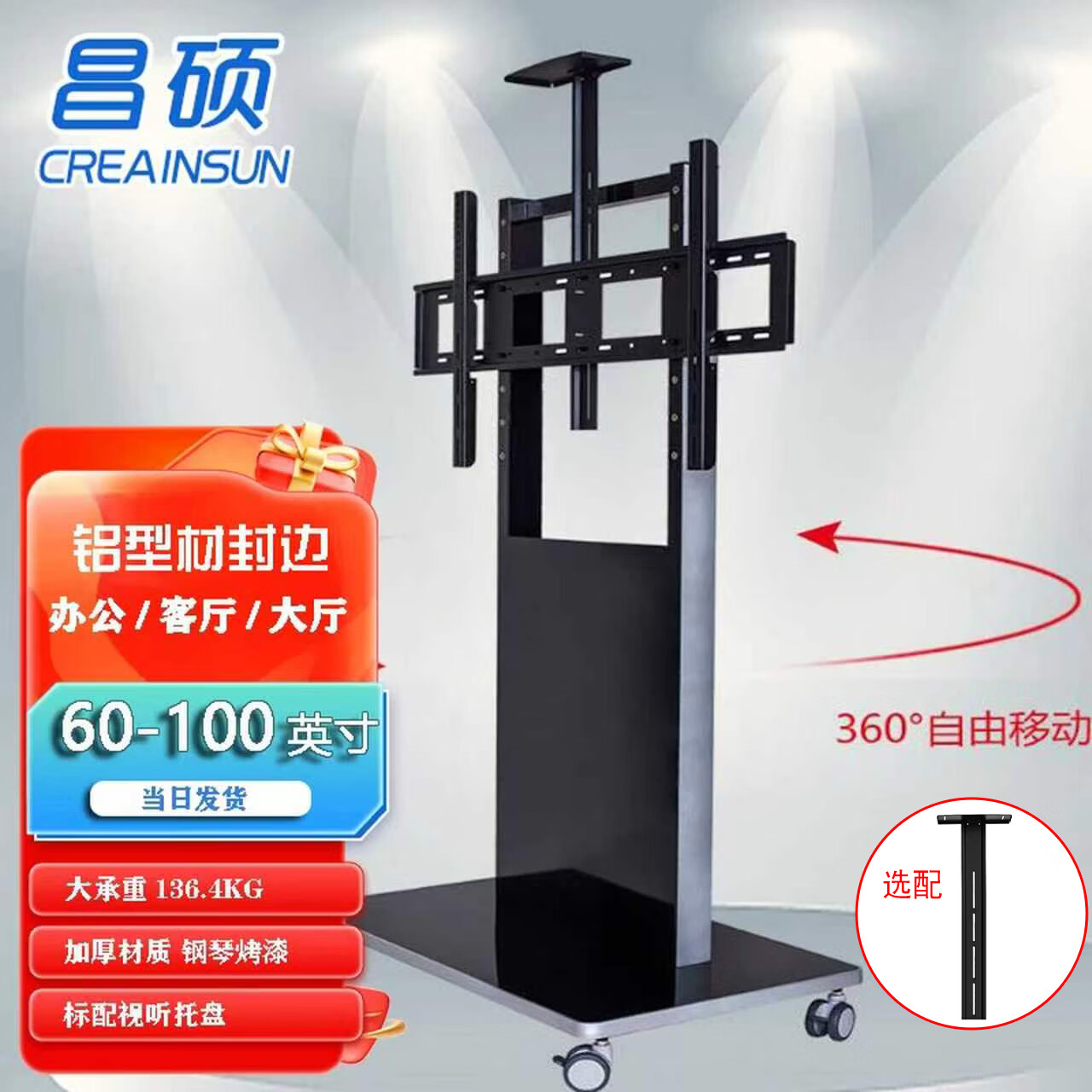 CREAINSUN昌硕电视移动推车通用款电视移动支架落地架通用海信创维TCL小米鸿合长虹飞利浦海康华为电视支架 黑亮光 适合60-100寸电视 承重136KG
