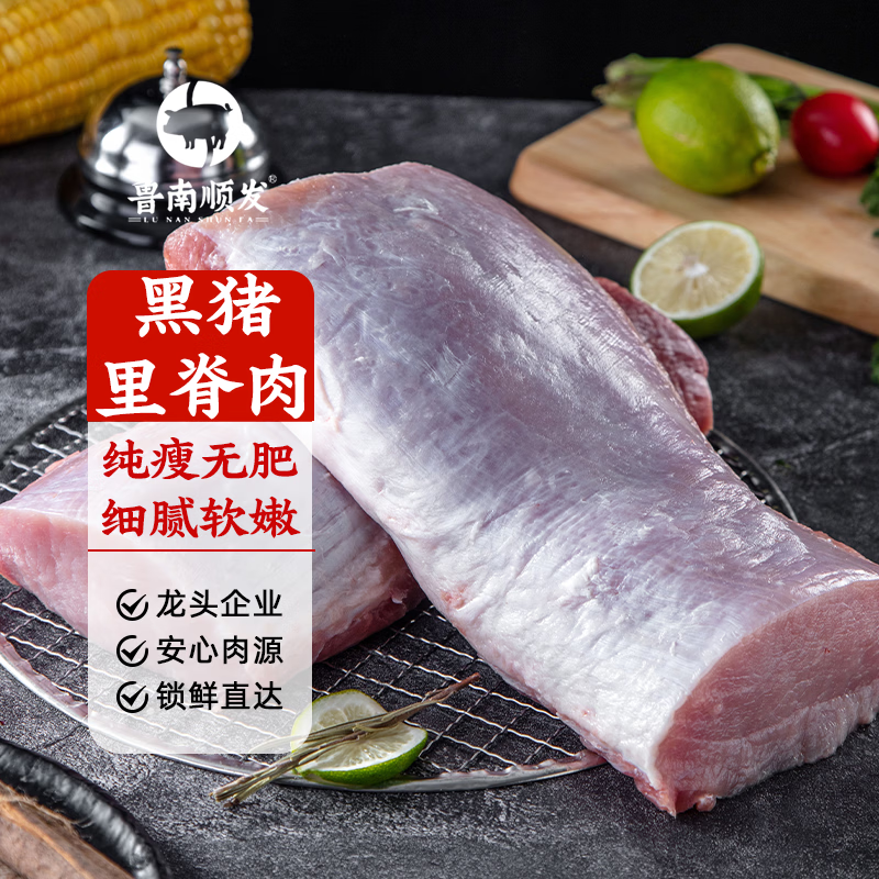 鲁南顺发沂蒙山黑猪里脊肉 2斤 猪肉 炒菜 烧烤食材