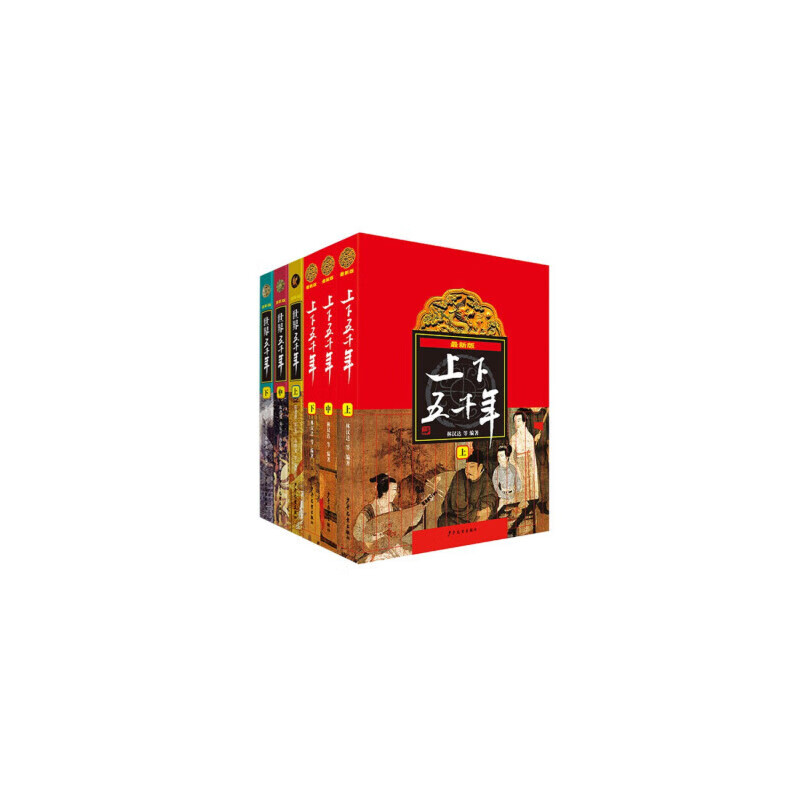 当当上下五千年 林汉达五千年魅力中国故事历史科普百科绘本7-14岁科普正版图书中小学生四五六年级课外阅读推荐书目 上下五千年，世界五千年套装