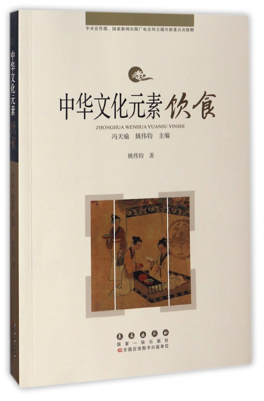 饮食/中华文化元素