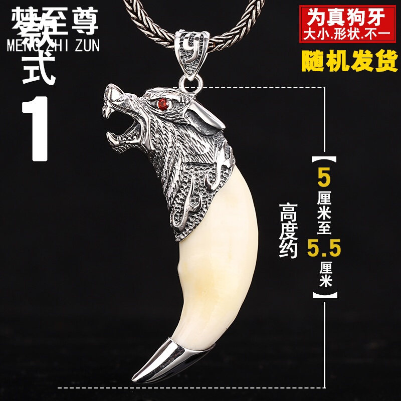 夢至尊（MENGZHIZUN） 狼牙吊墜男士925項鏈 真狗牙項墜復(fù)古霸氣牙齒個性 款式一 配棉繩
