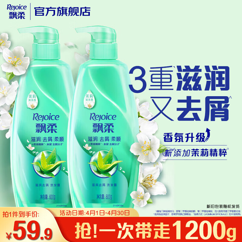 飘柔滋润去屑柔顺香氛洗发水男士女士洗发露洗头膏 【干燥头屑】滋润去屑600g*2