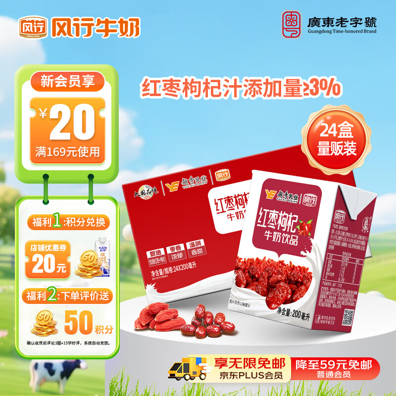 风行红枣枸杞牛奶饮品 200ml*24盒整箱牛奶量贩装家庭装 礼盒装送礼
