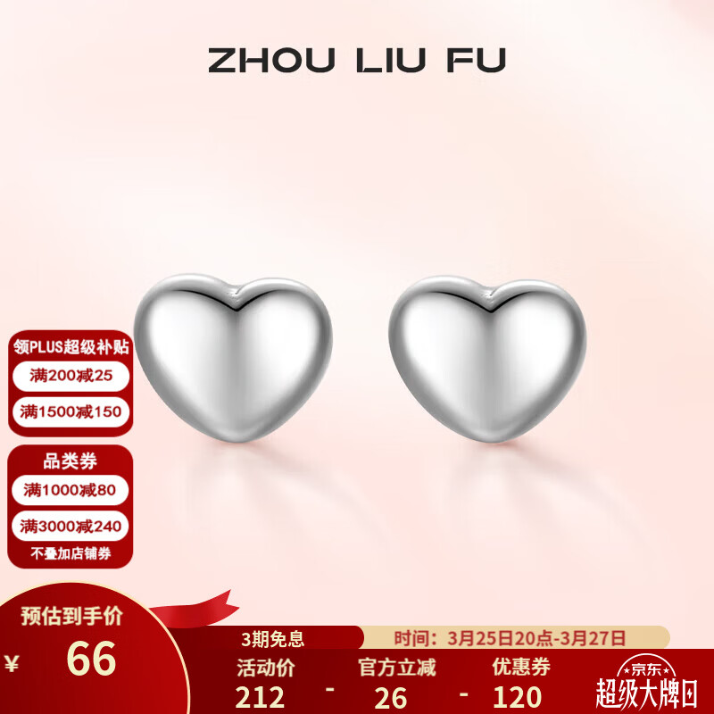 周六福（ZLF）  S925银饰耳钉女爱心简约气质潮流ins耳饰生日 耳饰一对