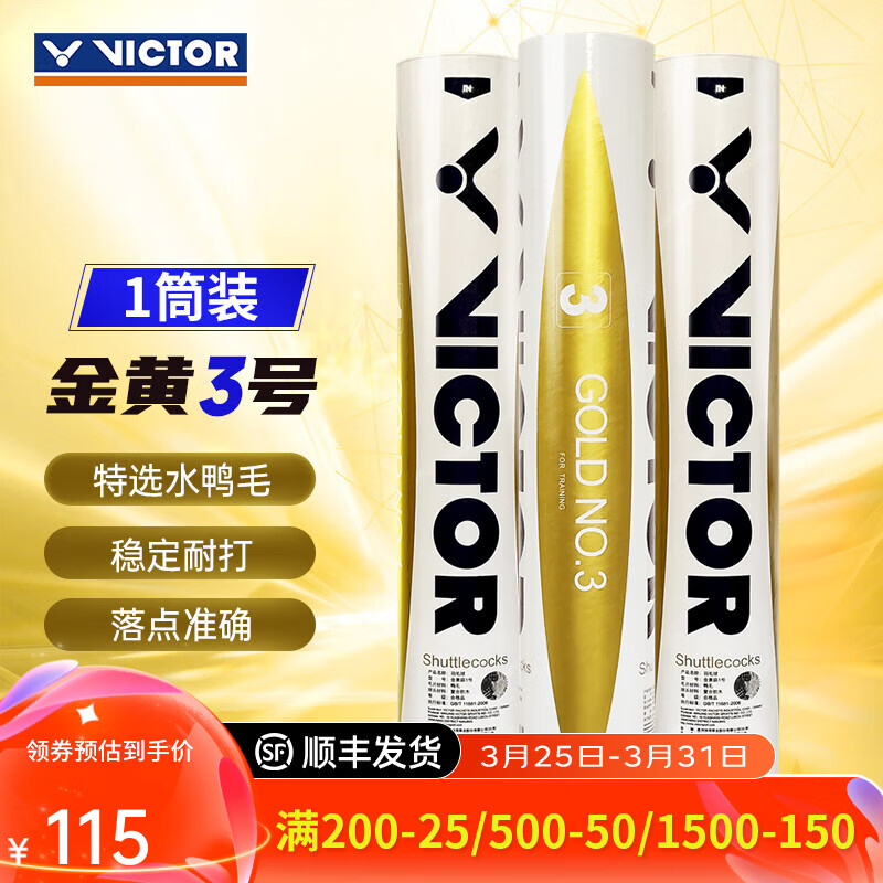 威克多（VICTOR）胜利羽毛球金黄5号1号3号鸭毛球耐打防风训练比赛用粉胜利12只装 77速-金黄3号 1筒 【12只/桶】