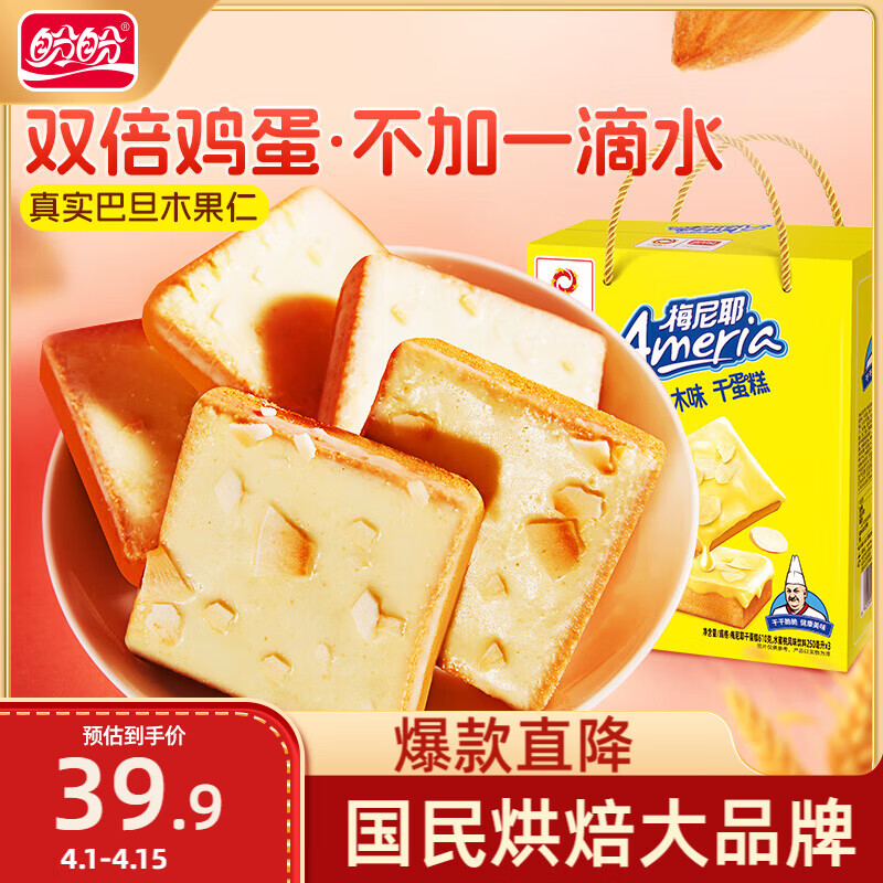 盼盼 梅尼耶干蛋糕 饼干休闲零食干酪蛋糕下午茶 巴旦木味 610g/箱