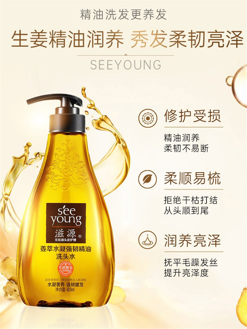 滋源（seeyoung）无硅油生姜精油洗发水控油蓬松去屑柔顺露男女士 【控油清屑】茶树精油洗头水400ml