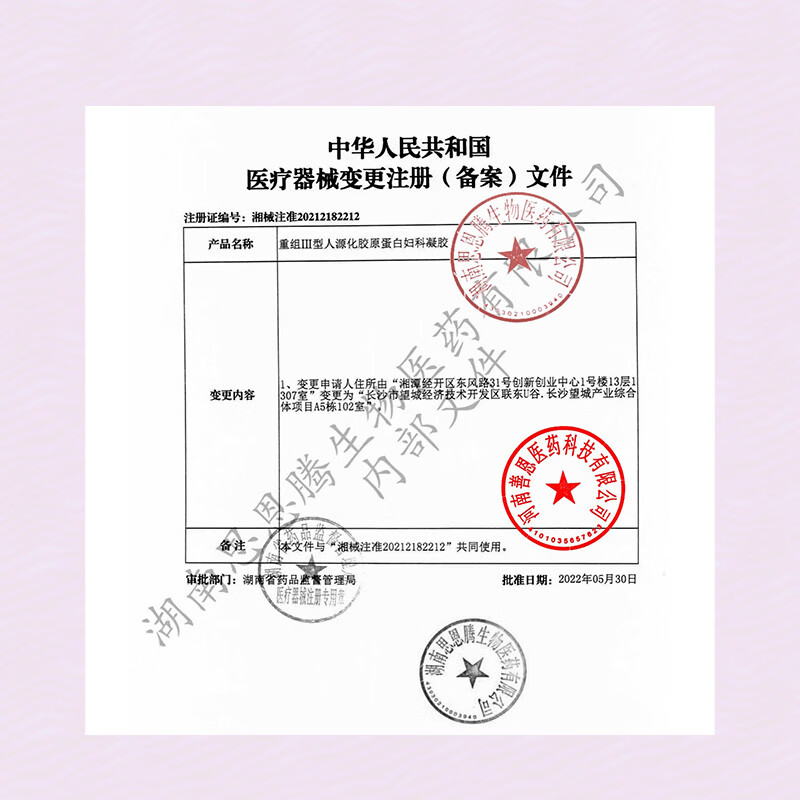 遇善恩（YUSHANEN）医用重组III型人源化胶原蛋白止痒抑菌修复私处抑菌护理凝胶 一盒