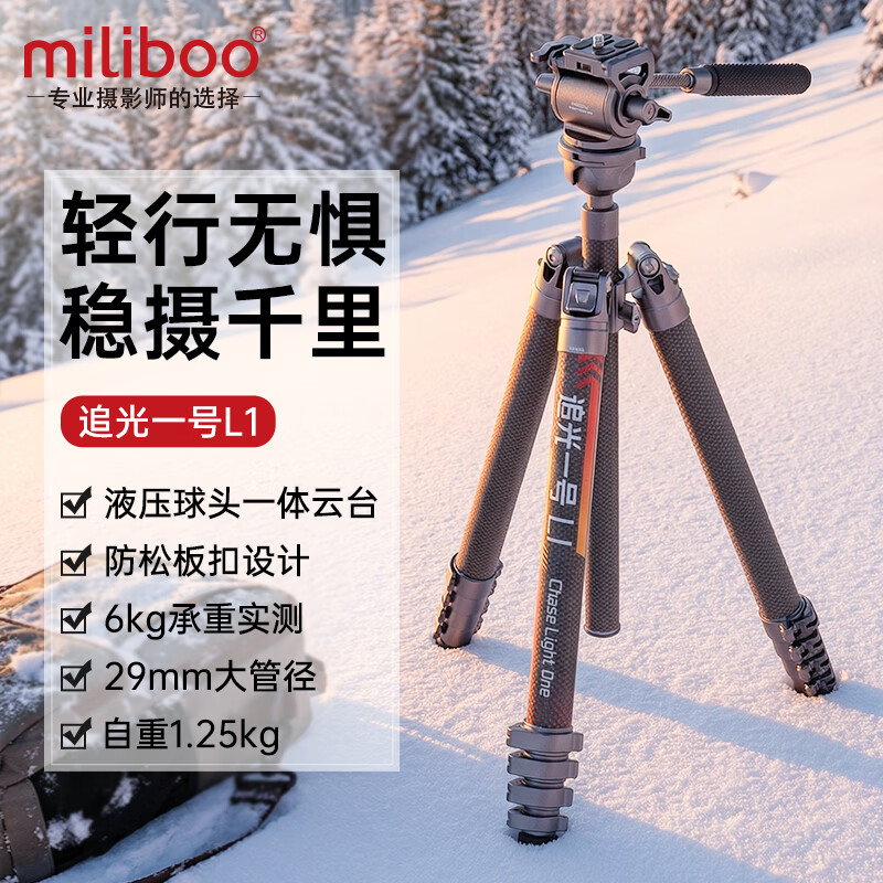 miliboo追光一号 Ll Video 单反相机微单拍摄专业便携碳纤维摄影摄像扳扣三脚架 液压球形双云台全景云台 追光一号 Ll Video 三脚架二合一云台版
