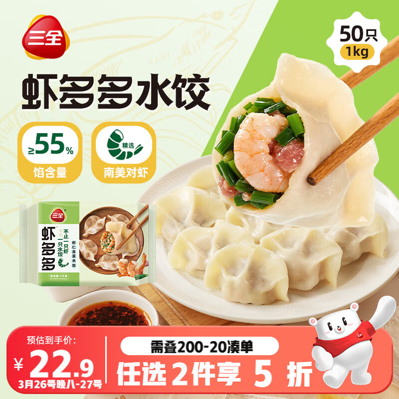 三全虾多多虾仁韭菜水饺1kg50只虾饺蒸煎饺子速冻食品早餐 