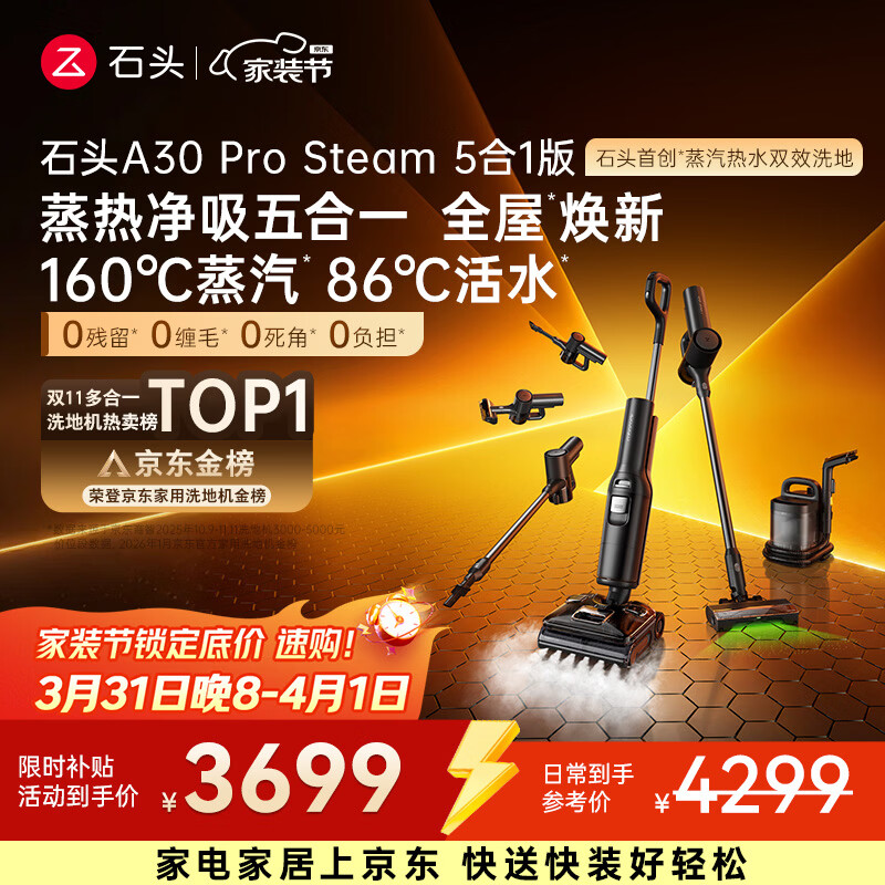 石头A30 Pro Steam5合1【160℃蒸汽】86°C热水双模式洗地全屋清洁蒸汽洗地机全向助力0缠毛扫地机器人