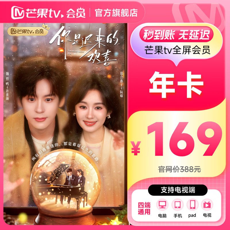 芒果TV全屏会员年卡 169 元 - 线报酷