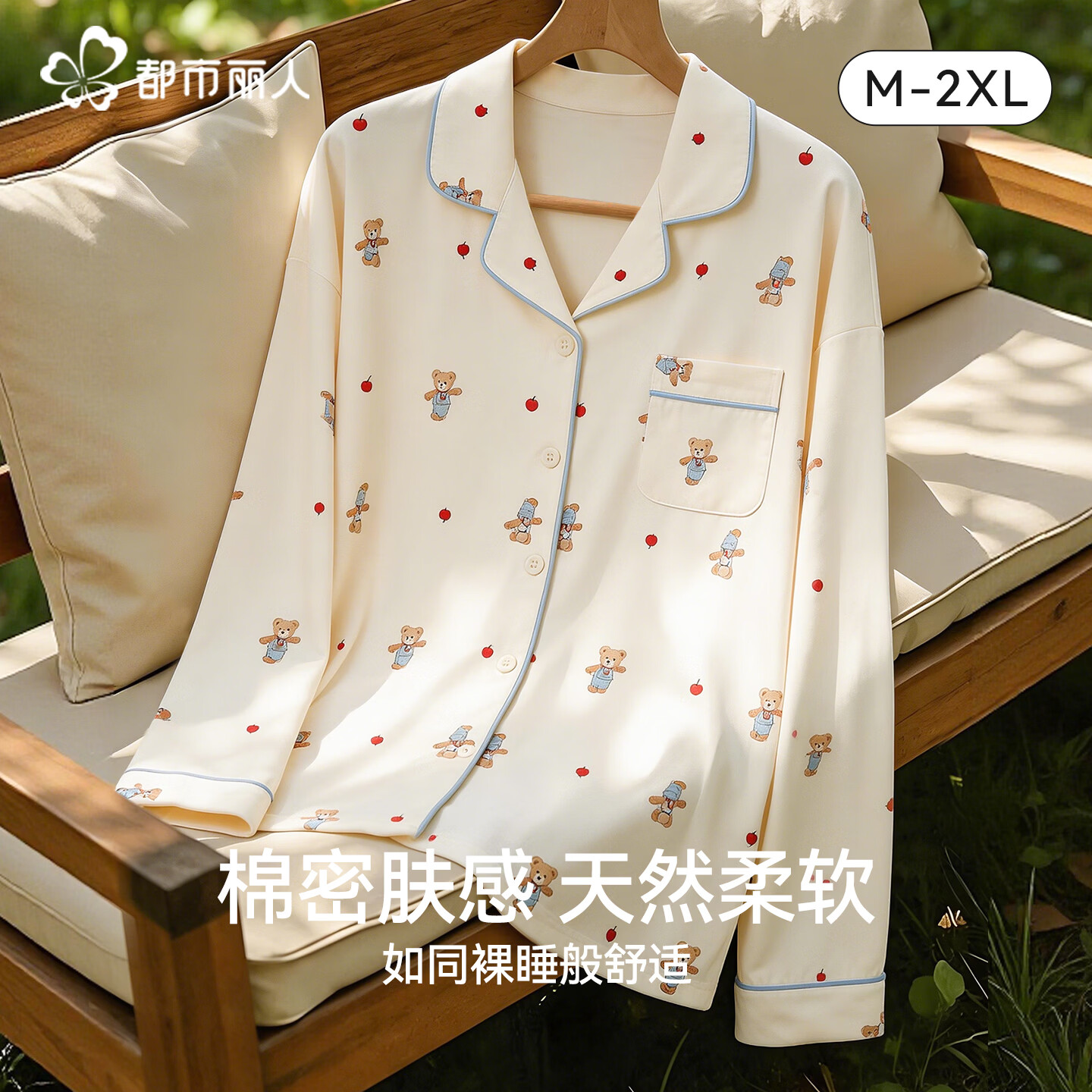 都市丽人带胸垫纯棉睡衣女款春秋季甜美卡通可爱可外穿家居服套装 奶白熊熊 L