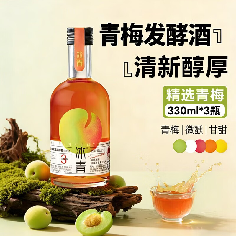 冰青青梅酒煮酒论英雄青梅海盐精酿啤酒女士微醺低度果酒送礼礼盒装